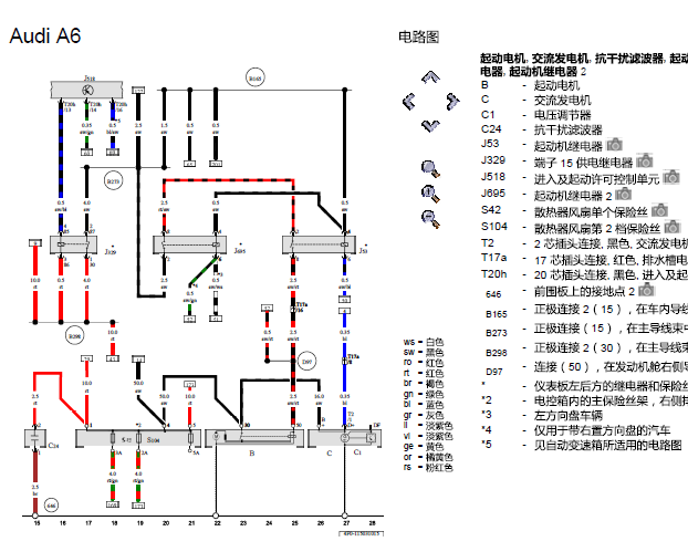 10年奥迪A6  2.7柴油电路图