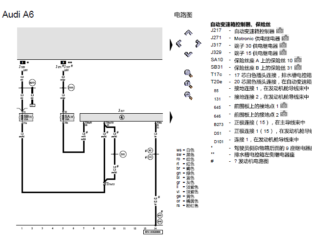 10年奥迪A6变速 箱电路图