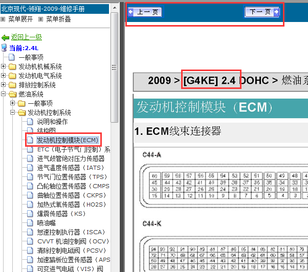 09年领翔G4KE发动机电脑针脚资料
