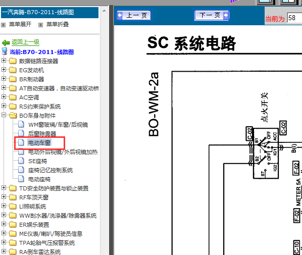 10年奔腾B70车窗电路图