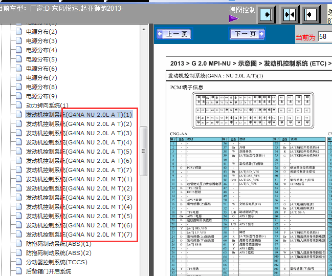 13年起亚狮跑发动机针脚图