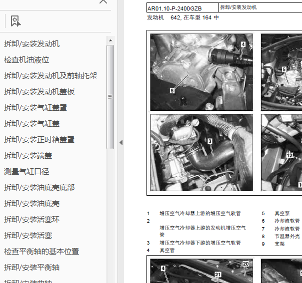 11年奔驰GL320发动机维修资料
