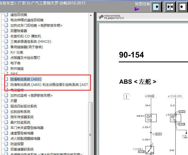 12年三菱帕杰罗ABS电路图