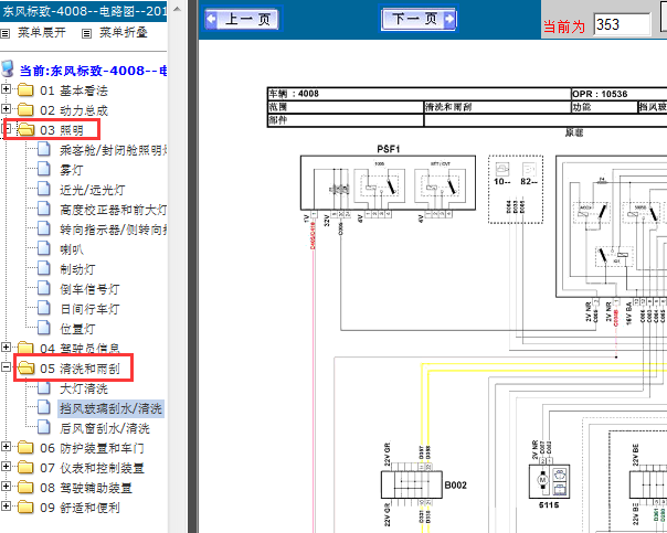 12年标致4008灯光及雨刮器线路图