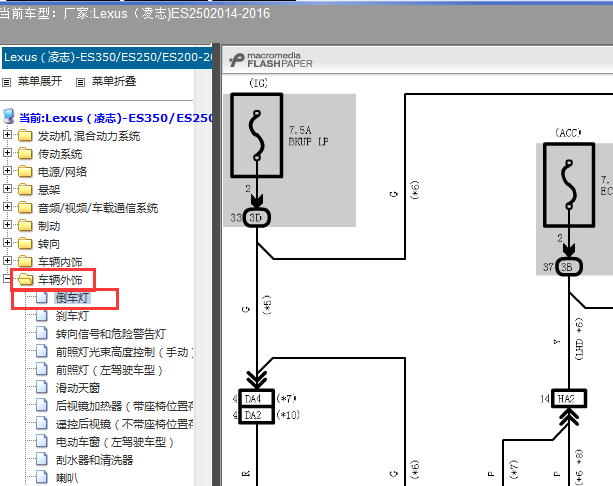 凌志ES250倒车灯电路图