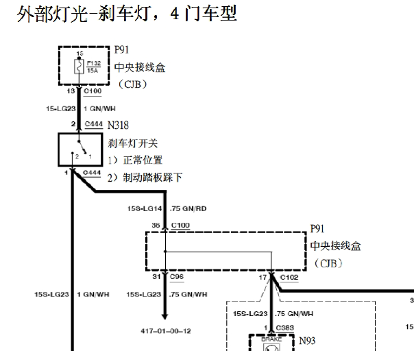 10年福特福克斯刹车灯电路图