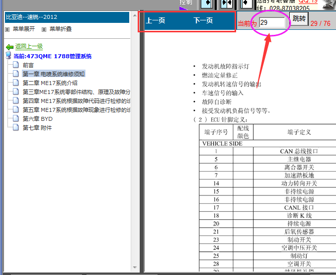 12年比亚迪速锐112针脚定义 