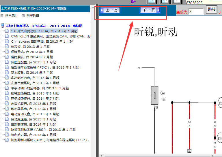 14年斯柯达昕锐电路图