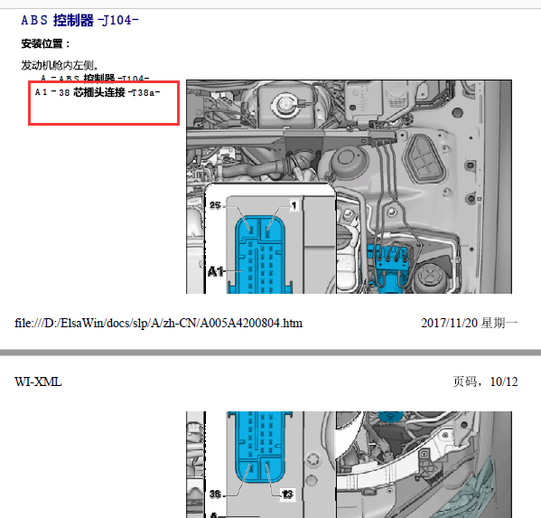 11年奥迪A4  防抱死针脚图