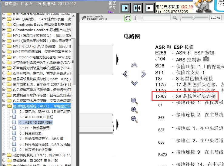 11年奥迪A4  ABS电路图