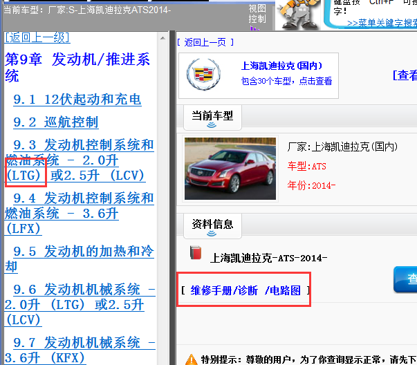 14年ATS发动机维修手册及线路图