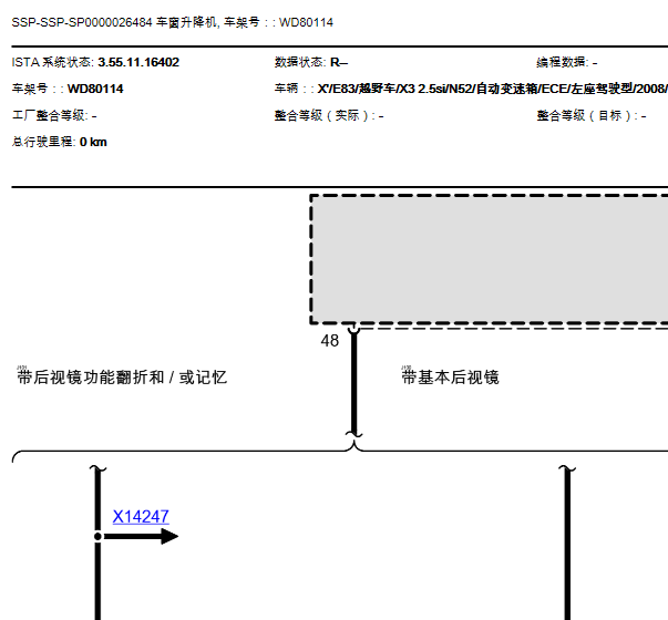 08年宝马X3车窗升降电路图