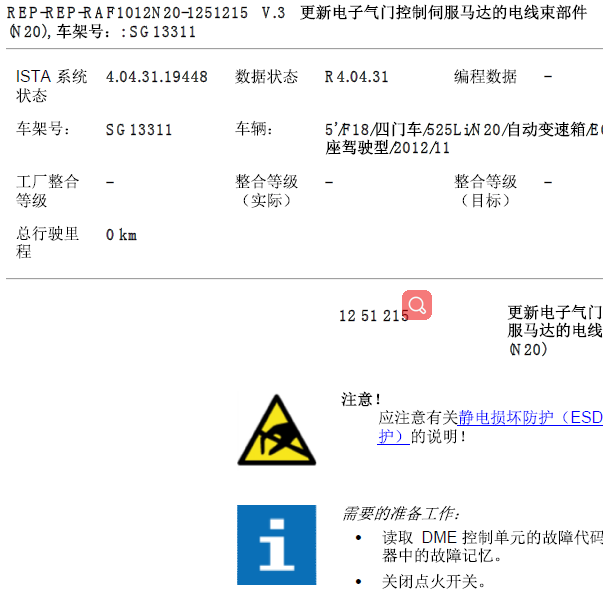 13年宝马525LI气门维修资料