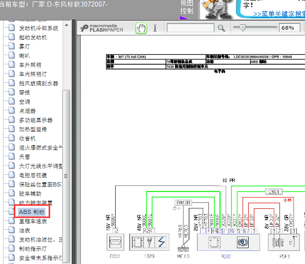 07年标致307ABS线路图