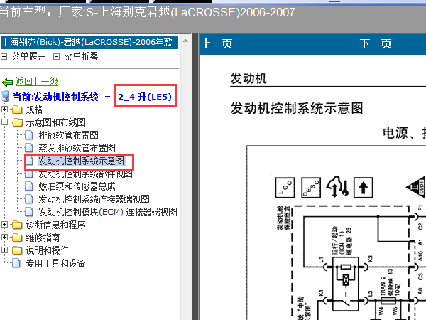 07年君越发动机电路图