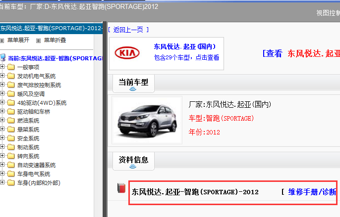 2012年起亚智跑维修手册