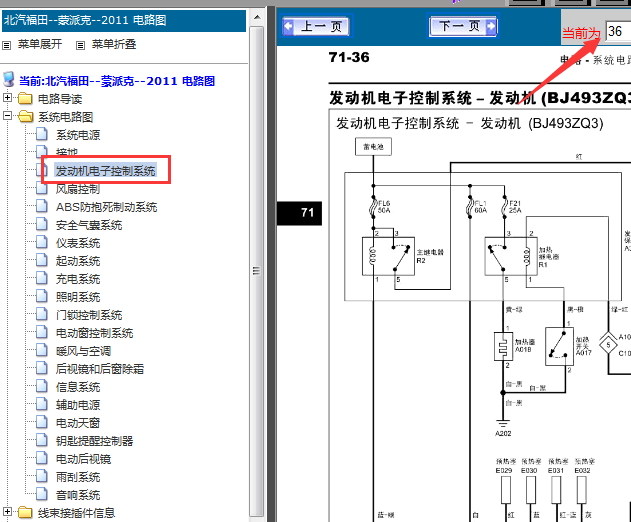 11年福田蒙派克BJ493ZLQ发动机电路图