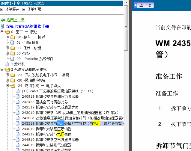 11年卡宴气门相关维修资料