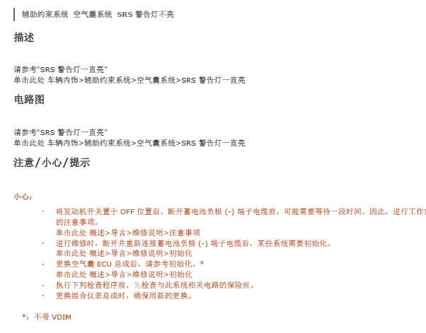 15款丰田皇冠气囊维修手册