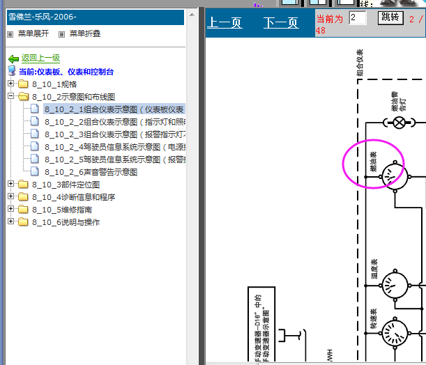 08年雪佛兰乐风油表电路图