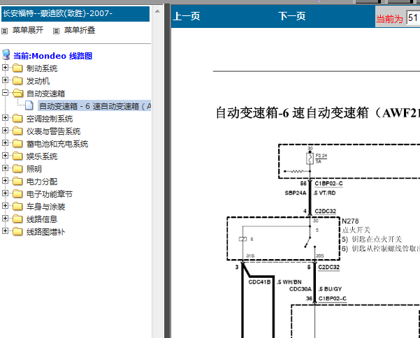 09年福特蒙迪欧致胜变速箱电路图