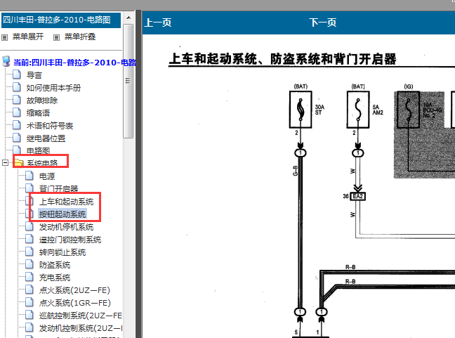 2010年普拉多起动电路图