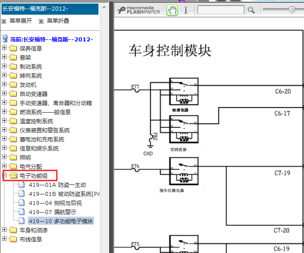 13年福克斯车身控制线路图