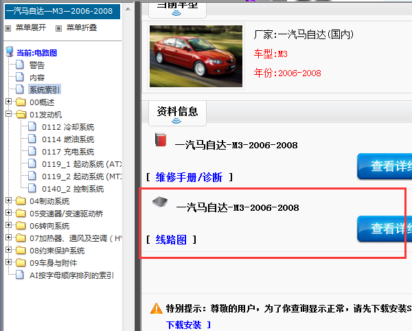 07年马自达3全车线路图