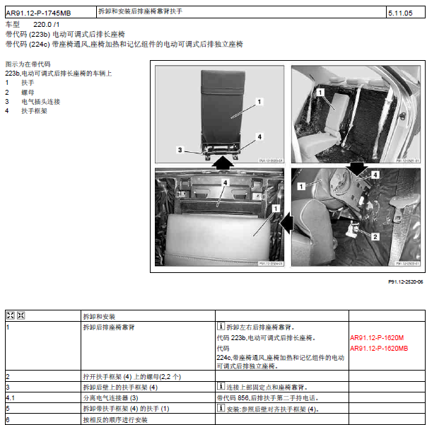 02年奔驰S320座椅拆装