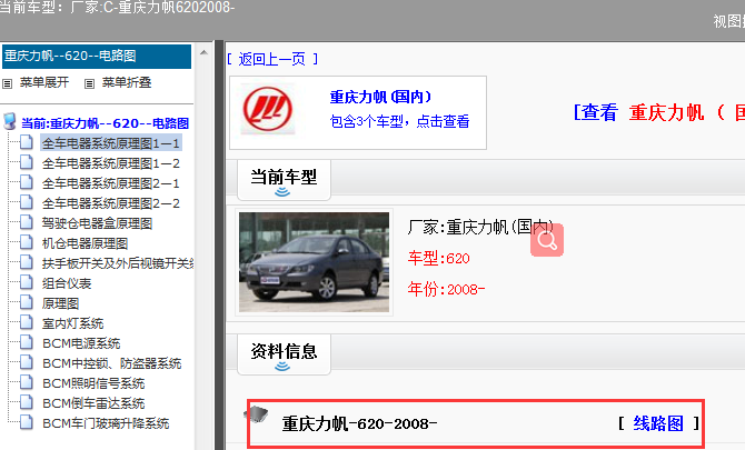 08年力帆620电路图
