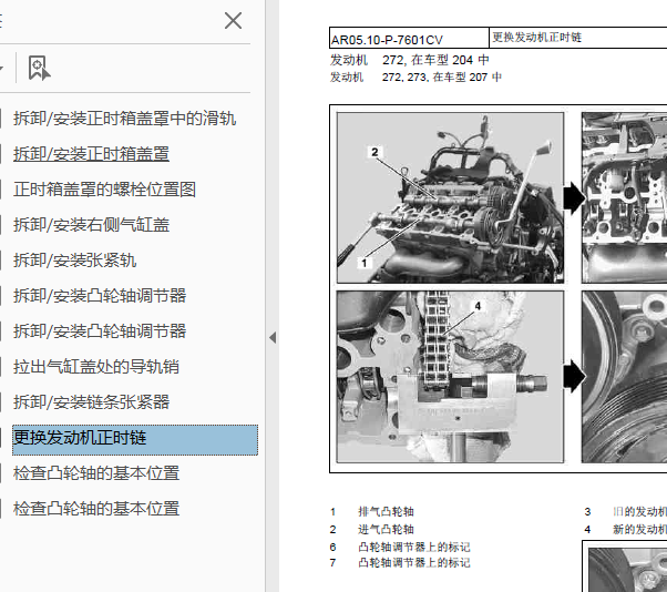 13年奔驰GLK300发动机正时
