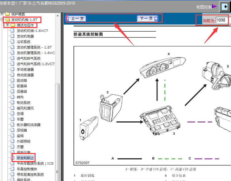 09-10名爵6防盗维修手册