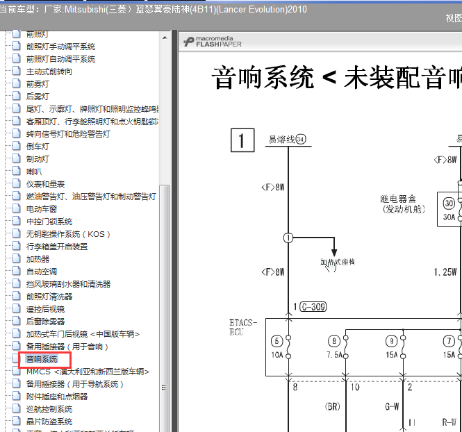 10年三菱LANCER音响电路图