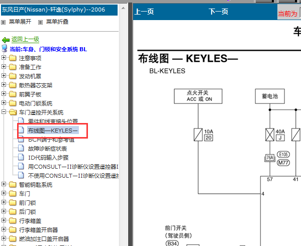 06年日产轩逸智能钥匙电路图