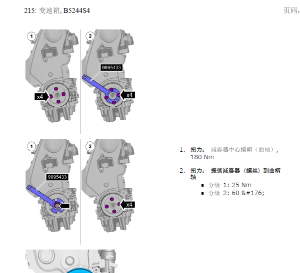 沃尔沃S40发动机维修手册
