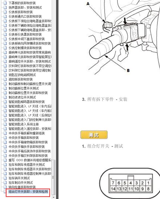 15年飞度14针组合灯开关插接器端子及位置图