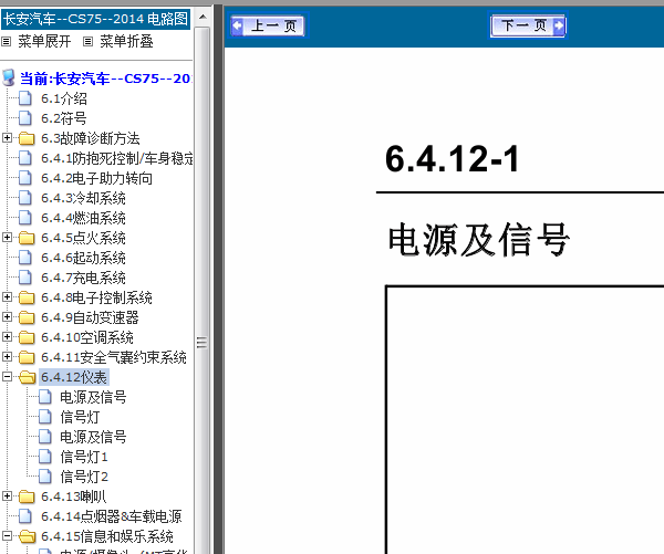 14年长安CS75仪表电路图