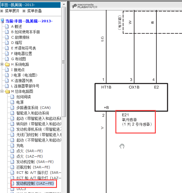 13年凯美瑞1AZ氧传感器电路图