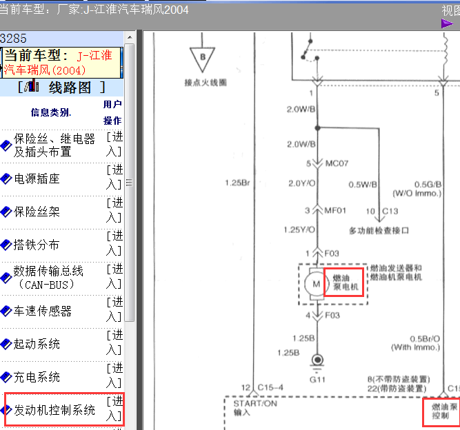 04年瑞风燃油泵线路图