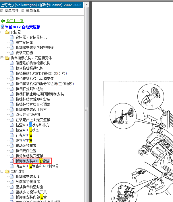 05年帕萨特变速箱油路拆解图