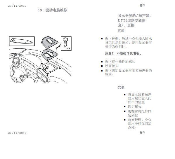 05年S80驻车辅助维修手册