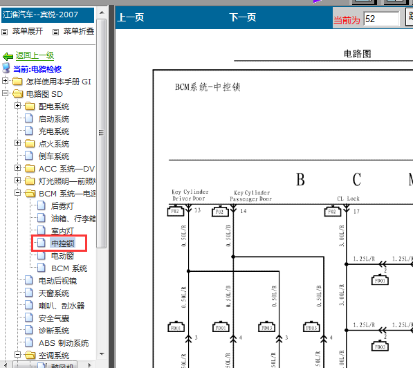 07年宾悦中控锁线路图