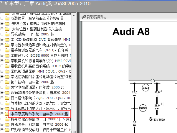05年奥迪A8底盘及悬挂电路图