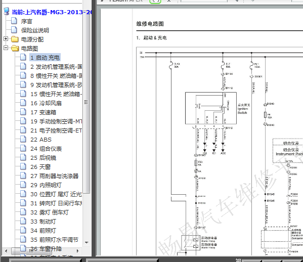13年名爵3线路图