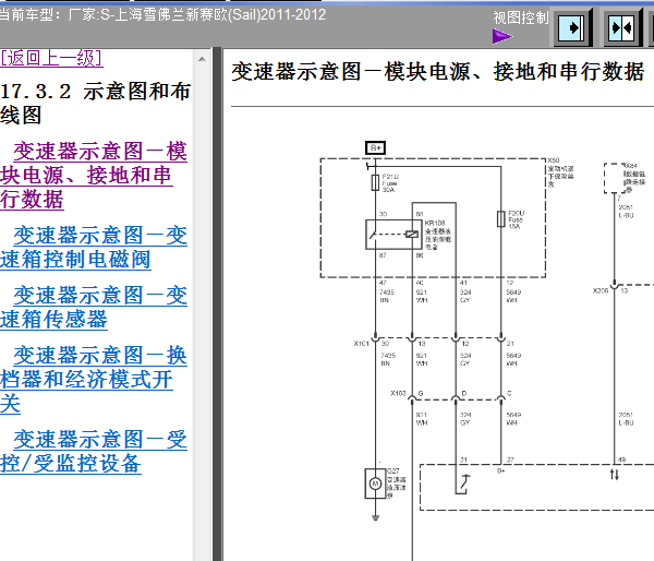 11年赛欧变速箱线路图