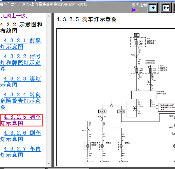 11年赛欧刹车灯线路图