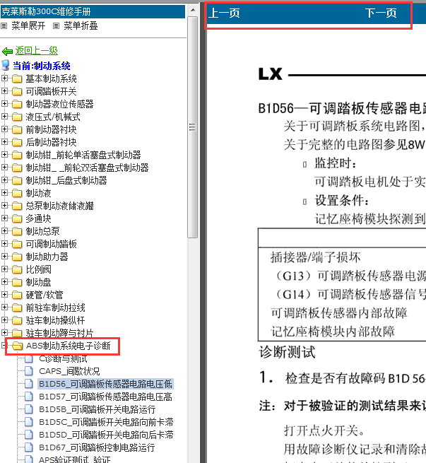 07年克莱斯勒300C  ABS故障码检修资料