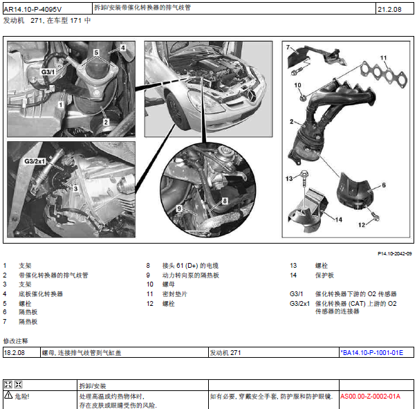 10年奔驰SLK200K废气阀拆装