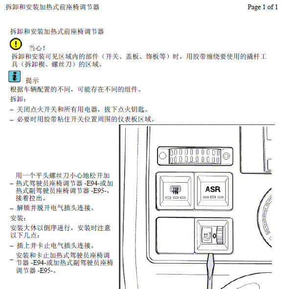 14年迈特威加热座椅维修手册