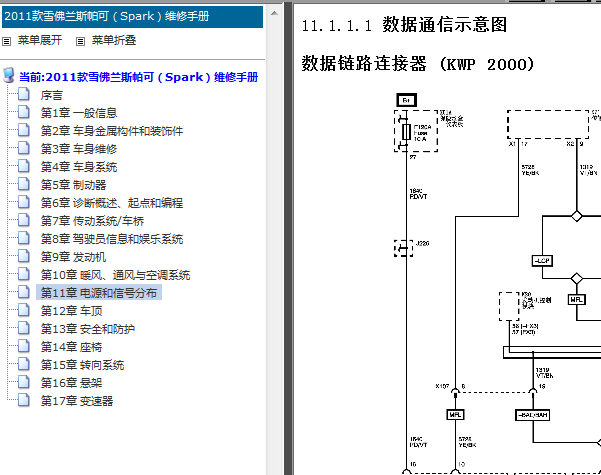 11年雪佛兰乐驰数据线电路图